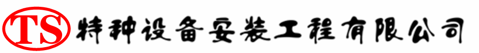 洪山压力容器安装公司_洪山压力管道安装_洪山储气罐安装告知厂家